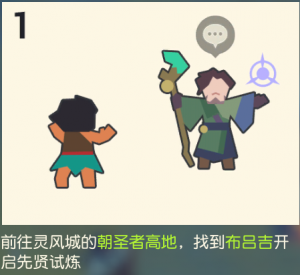 先贤试炼怎么玩1.png