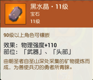 黑水晶·11级.png