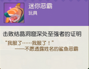 迷你恶霸.png