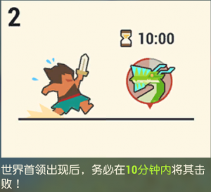 世界首领怎么玩2.png