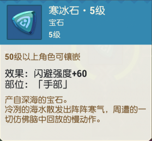 寒冰石·5级.png