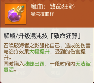 魔血：致命狂野.png