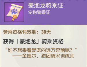 30天豪地龙骑乘证.png