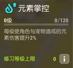 元素掌控.png