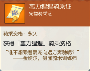 永久蛮力猩猩骑乘证.png