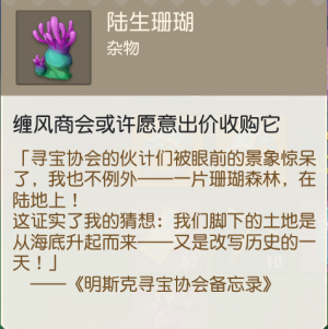 陆生珊瑚.png