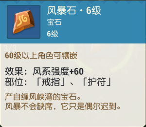 风暴石·6级.png