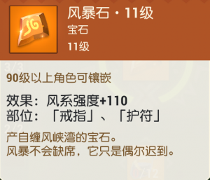 风暴石·11级.png