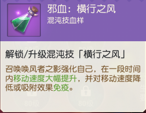 邪血：横行之风.png