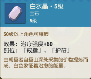 白水晶·5级.png