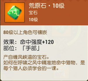 荒原石·10级.png