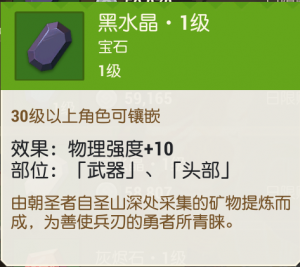 黑水晶·1级.png