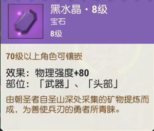 黑水晶·8级.png