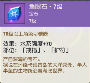 鱼眼石·7级.png