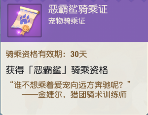 30天恶霸鲨骑乘证.png