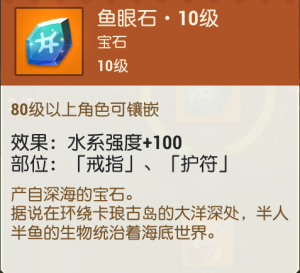 鱼眼石·10级.png