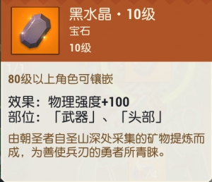 黑水晶·10级.png