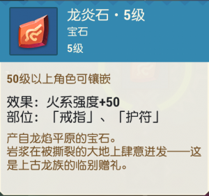 龙炎石·5级.png