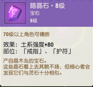 暗晶石·8级.png