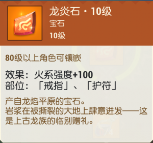 龙炎石·10级.png