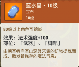 蓝水晶·10级.png