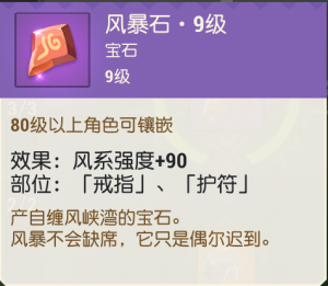 风暴石·9级.png