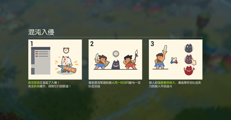 文件:混沌入侵怎么玩.png