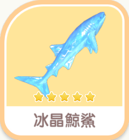 文件:冰晶鯨鯊-icon.png