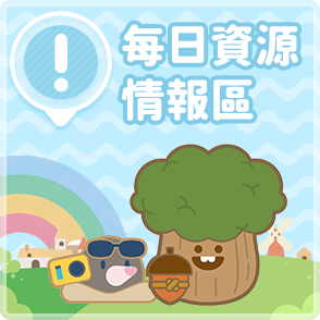 小鎮資源情報區-button2.png