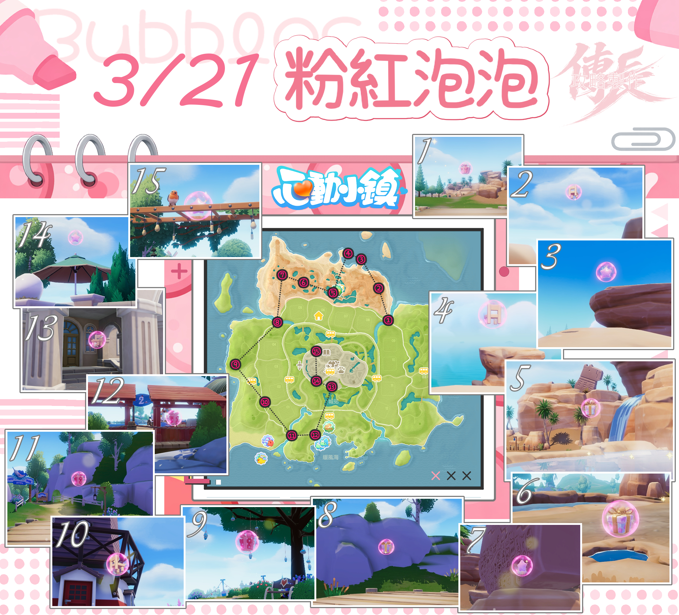 0321週泡泡編輯檔案.jpg
