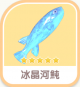 冰晶河魨-icon.png