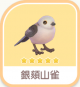 銀頦山雀-icon.png