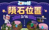 0316流星雨-代表圖片.png