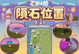 9月21日流星雨-星隕情報-代表圖片.png