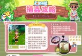新手捕蟲攻略-代表圖片.png