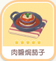 肉醬焗茄子-icon.png