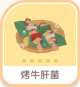 烤牛肝菌-icon.png