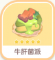 牛肝菌派-icon.png