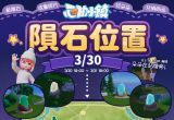 0330流星雨-星隕情報-代表圖片.png