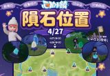 0427流星雨-星隕情報-代表圖片.png
