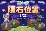 0322流星雨-星隕情報-代表圖片.png