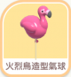 火獵鳥造型氣球-icon.png