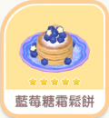 藍莓糖霜鬆餅