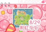 8月29日-粉紅泡泡-代表圖片.png