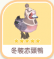 冬裝赤頸鴨-icon.png