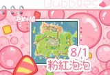 8月1日-粉紅泡泡-代表圖片.png