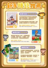 新手賺錢攻略-代表圖片.png