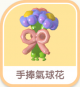 手捧氣球花 (2)-icon.png