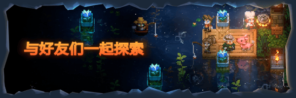 与好友们一起探索.gif