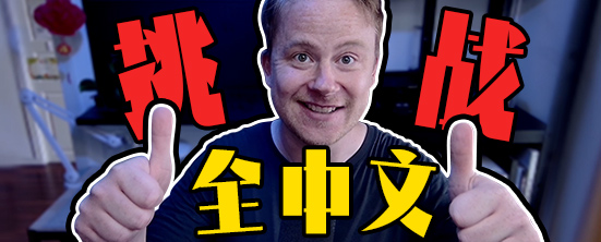 中文主创.jpg